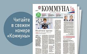 «Коммуна» от 30 октября 2024&hellip;